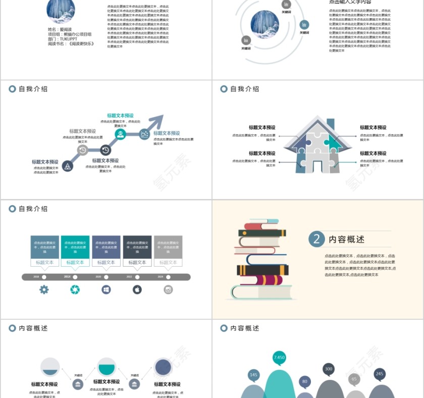 大高初中小学生读书分享会PPT模板儿童卡通阅读交流会古诗词鉴赏第2张