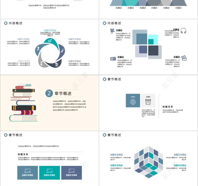 大高初中小学生读书分享会PPT模板儿童卡通阅读交流会古诗词鉴赏第3张