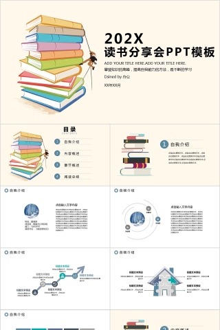 大高初中小学生读书分享会PPT模板儿童卡通阅读交流会古诗词鉴赏