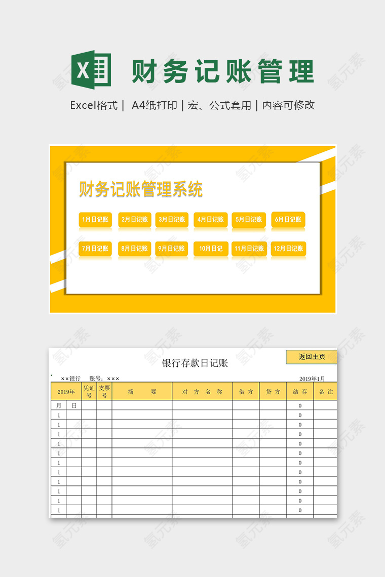 公司财务记账管理系统excel模板