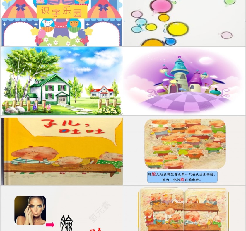 特色识字11——子儿，吐吐幼小衔接教学课件PPT模板第2张