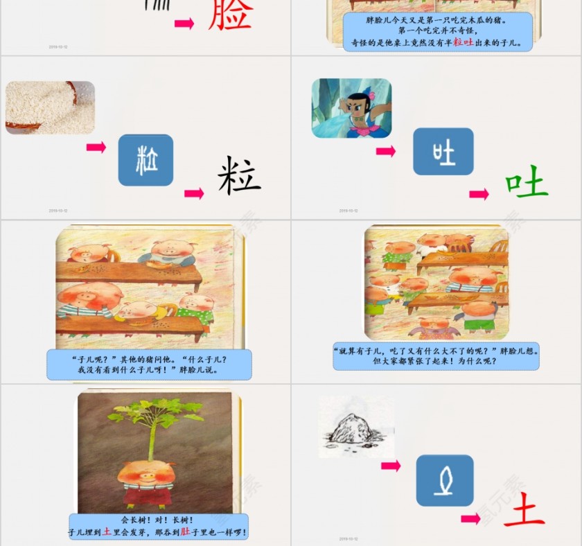 特色识字11——子儿，吐吐幼小衔接教学课件PPT模板第3张