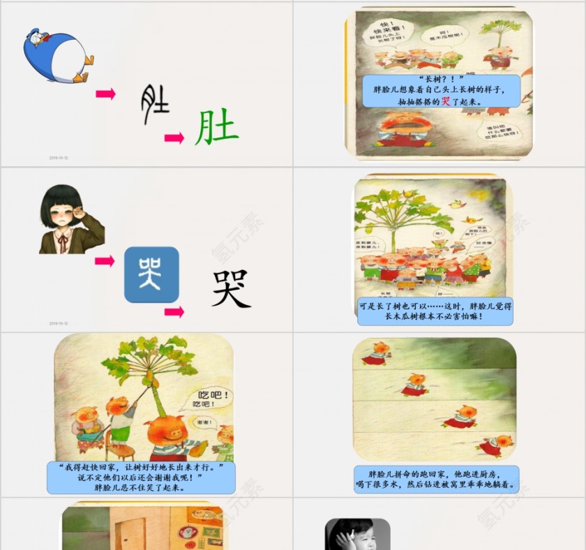 特色识字11——子儿，吐吐幼小衔接教学课件PPT模板第4张