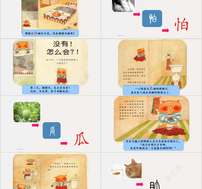 特色识字11——子儿，吐吐幼小衔接教学课件PPT模板第5张