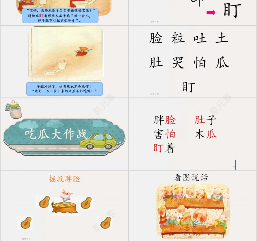 特色识字11——子儿，吐吐幼小衔接教学课件PPT模板第6张