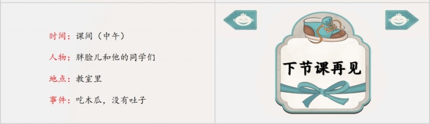 特色识字11——子儿，吐吐幼小衔接教学课件PPT模板第7张