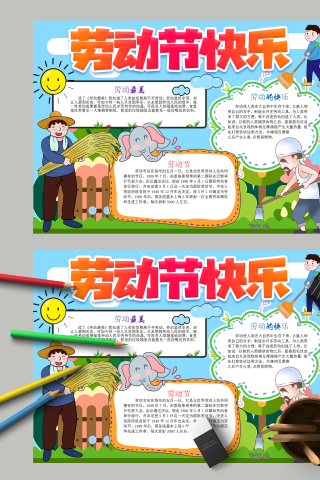 劳动节快乐和劳动带来的快乐