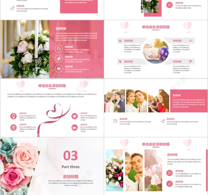情人节活动策划PPT模板第3张