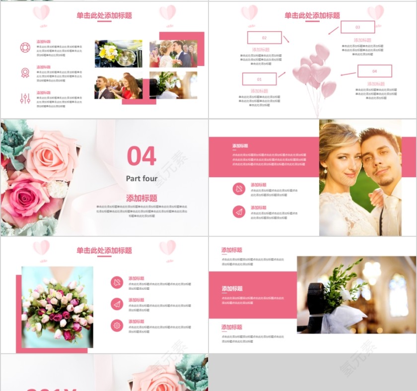 情人节活动策划PPT模板第4张