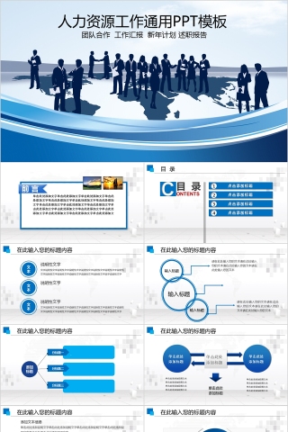 人力资源管理通用ppt模板