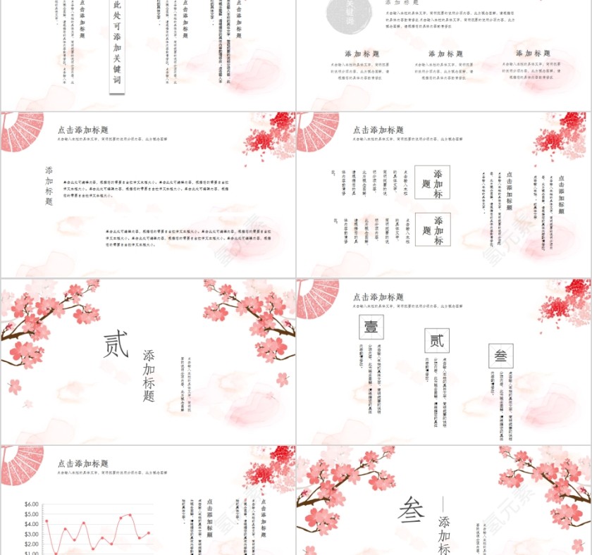 日系风格浪漫樱花工作汇报模板第2张