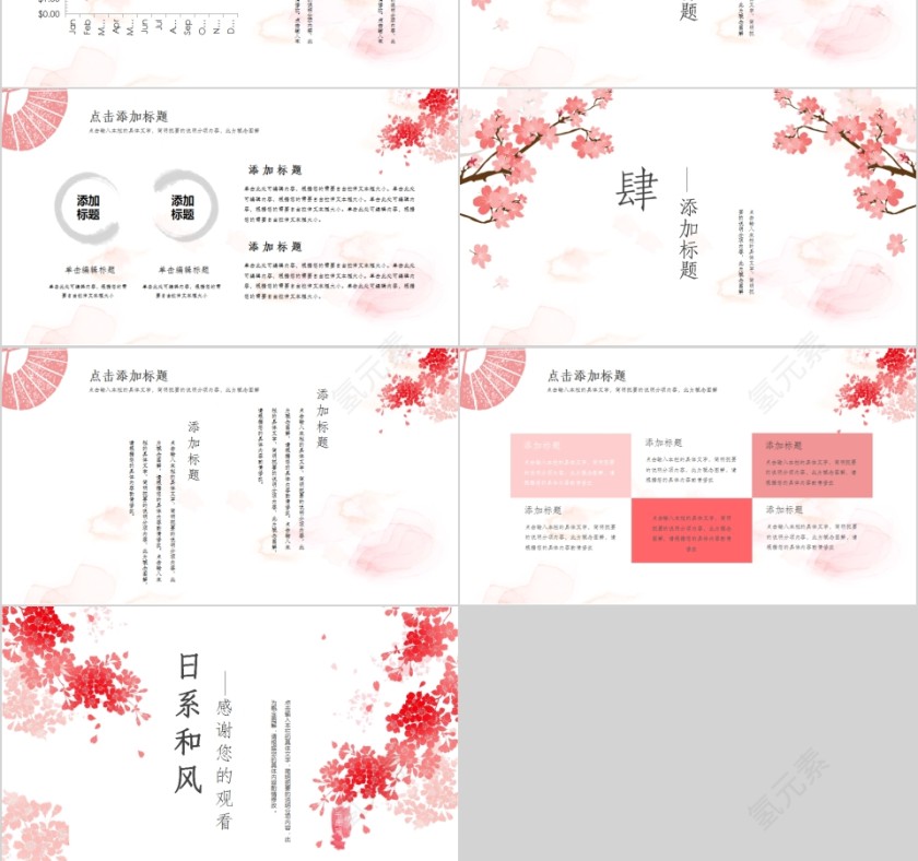 日系风格浪漫樱花工作汇报模板第3张