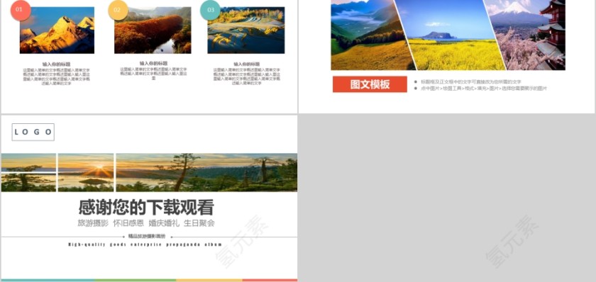 ppt模板户外假日旅游摄影图片展示电子相册旅行宣传说明讲解日记第5张