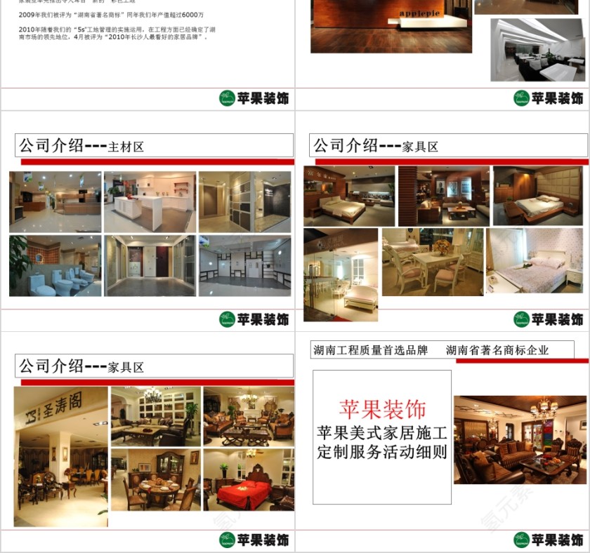 苹果装饰公司网络推广介绍PPT第2张