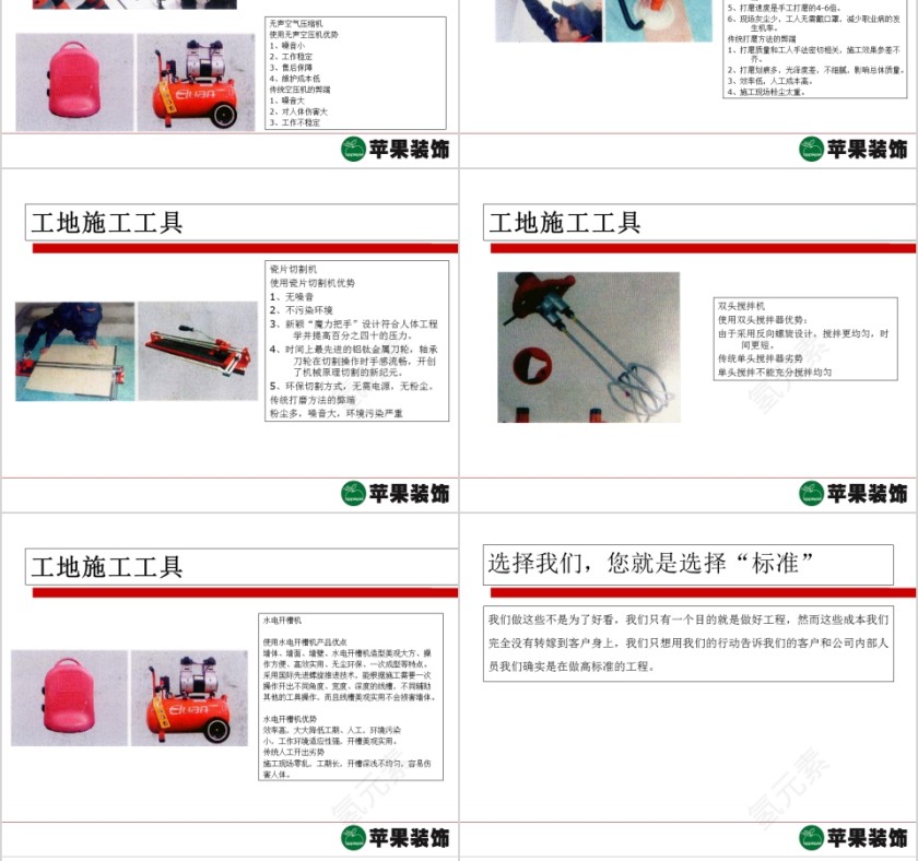 苹果装饰公司网络推广介绍PPT第8张