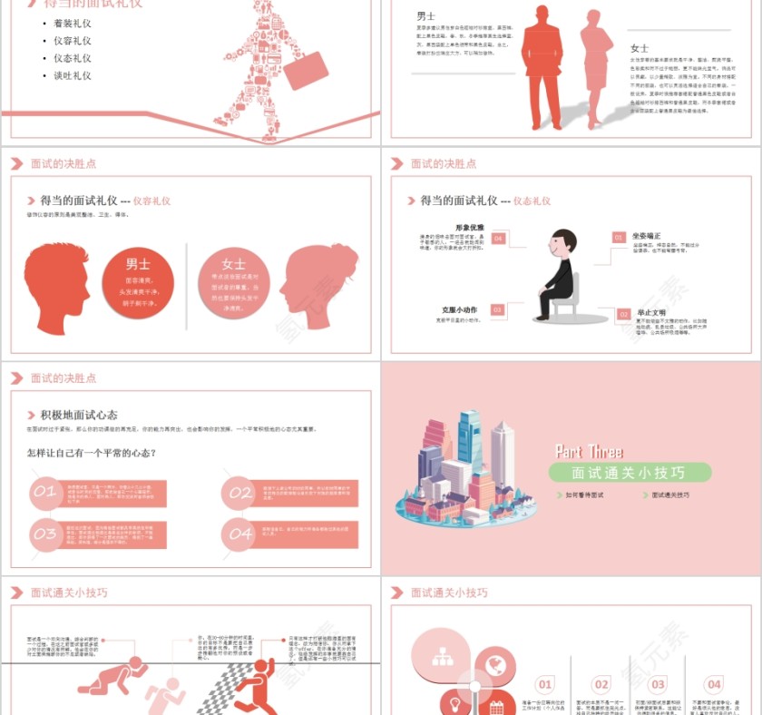 应聘面试技巧培训PPT模板第5张