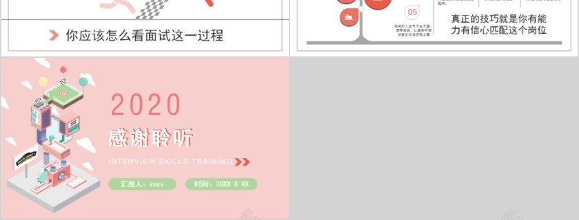 应聘面试技巧培训PPT模板第6张