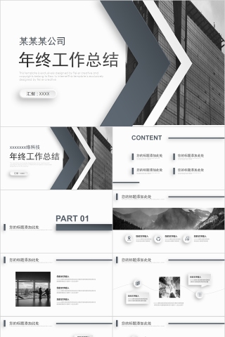 简约年终工作总结即新年工作计划PPT模板