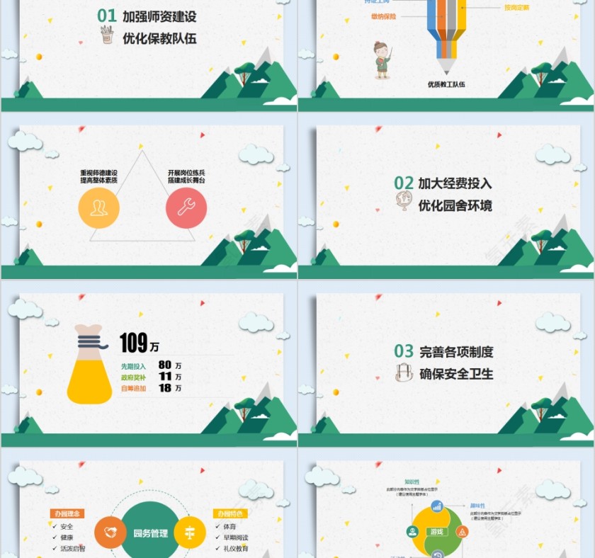 在创建中发展在发展中提升幼儿园年终总结第2张