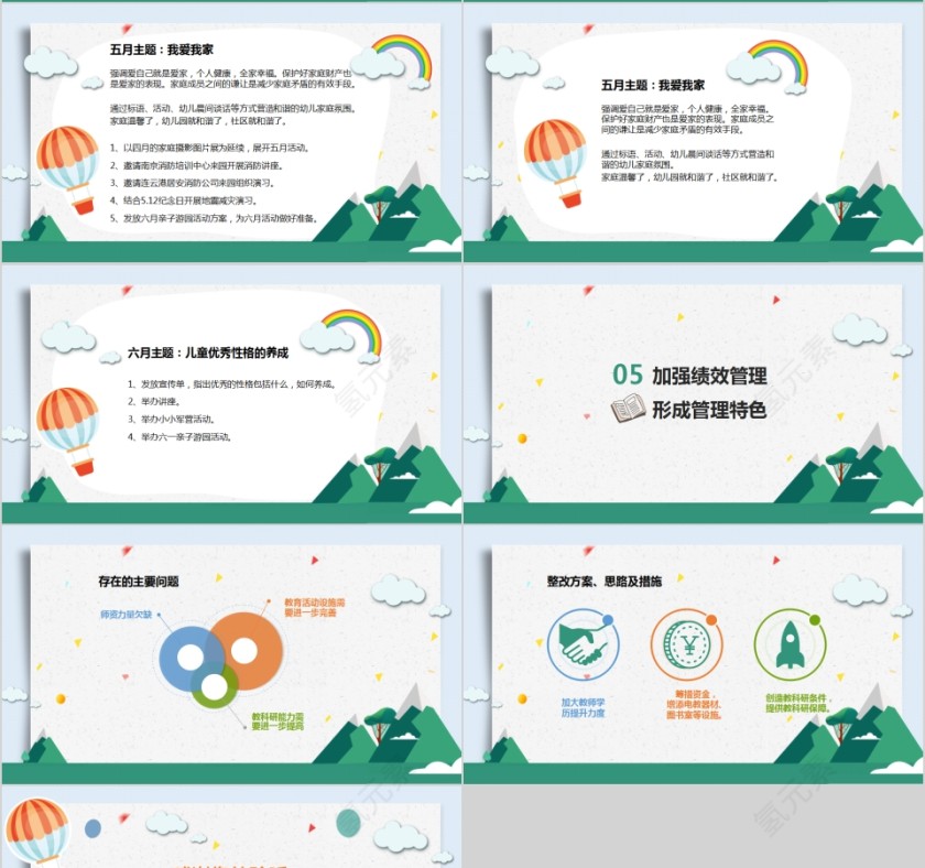 在创建中发展在发展中提升幼儿园年终总结第4张