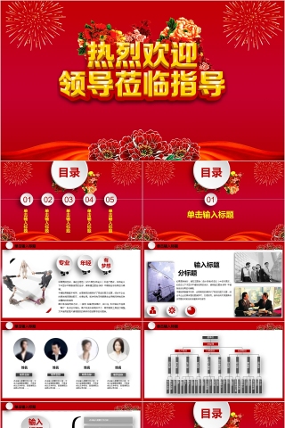 热烈欢迎领导莅临指导
