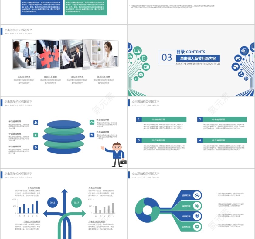 简约清新信息科技教育培训PPT模板第3张