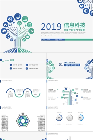 简约清新信息科技教育培训PPT模板