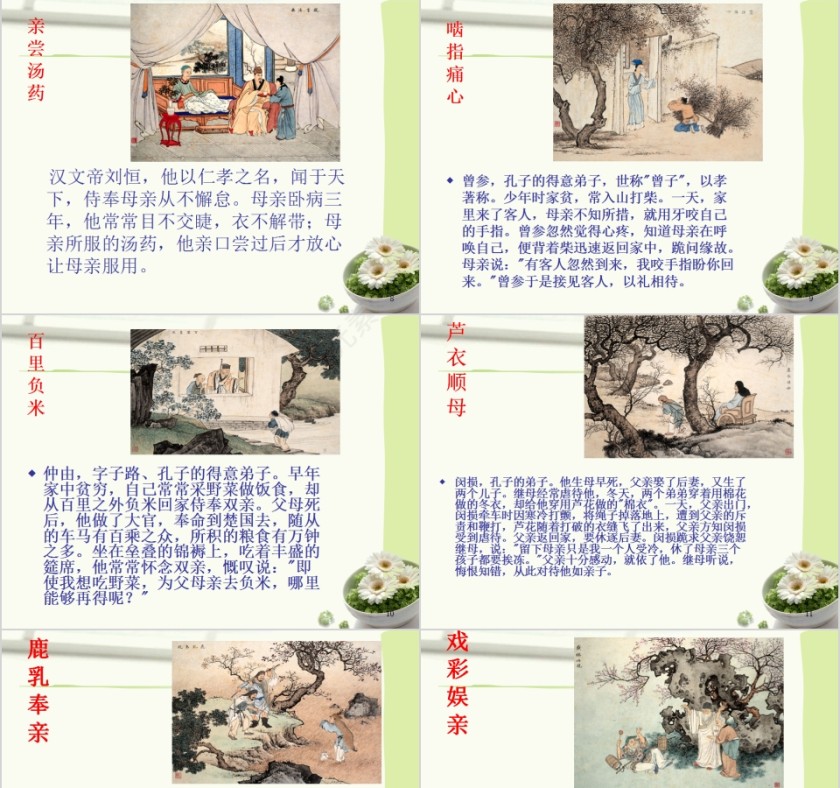 简约传统孝道PPT课件 第3张