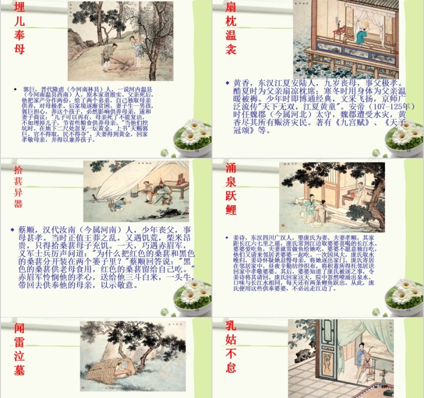 简约传统孝道PPT课件 第5张