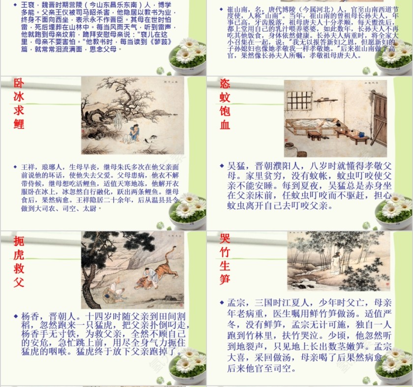 简约传统孝道PPT课件 第6张