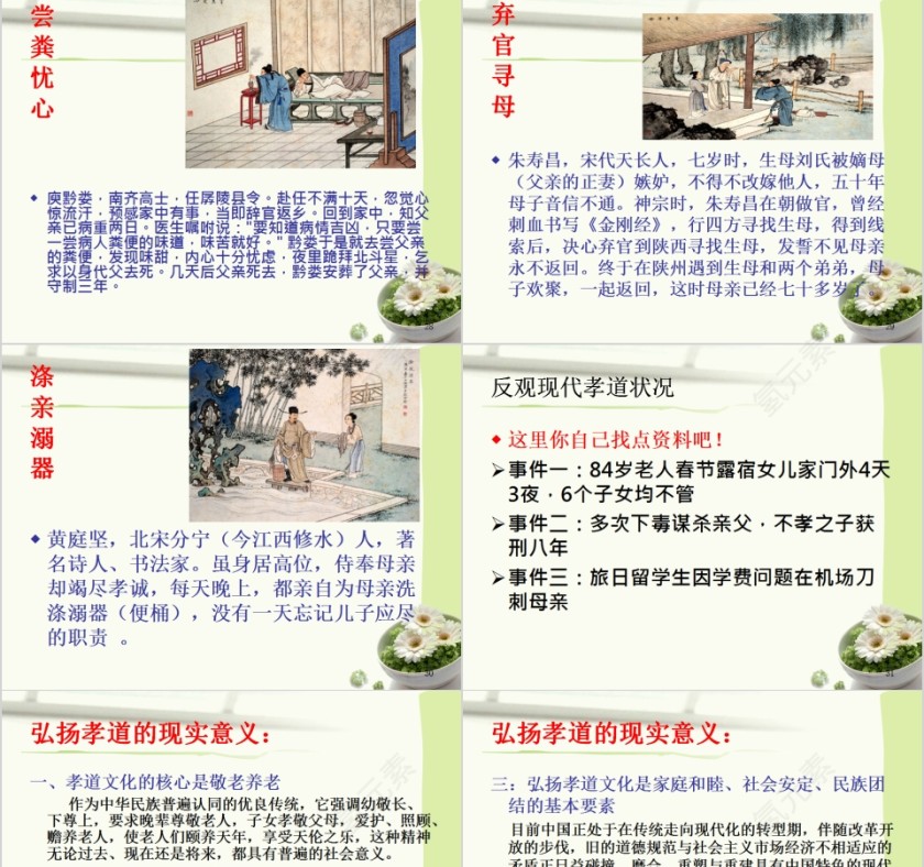 简约传统孝道PPT课件 第7张