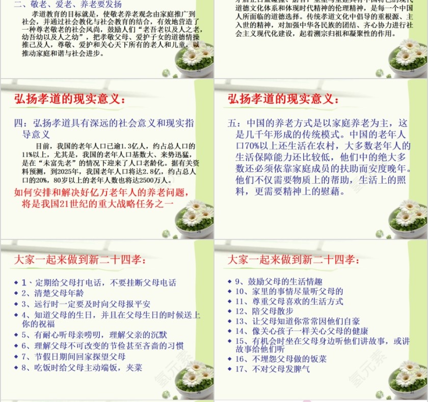 简约传统孝道PPT课件 第8张