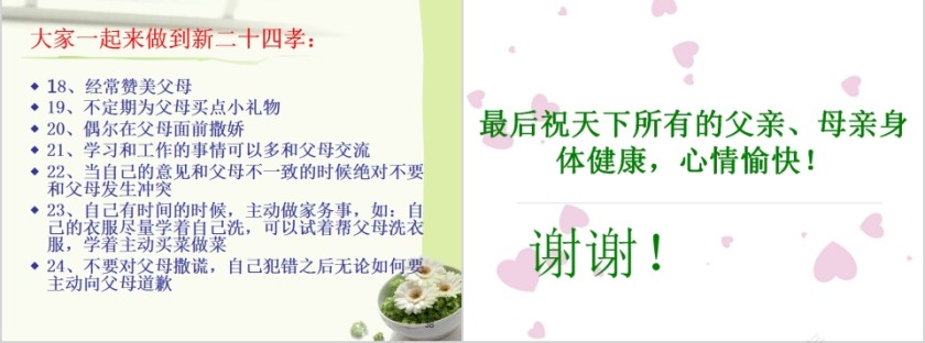 简约传统孝道PPT课件 第9张