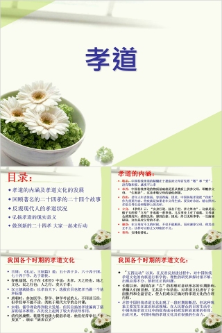 简约传统孝道PPT课件 