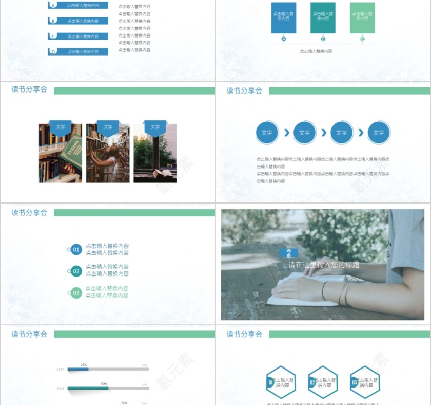 大高初中小学生读书分享会PPT模板儿童卡通阅读交流会古诗词鉴赏第2张