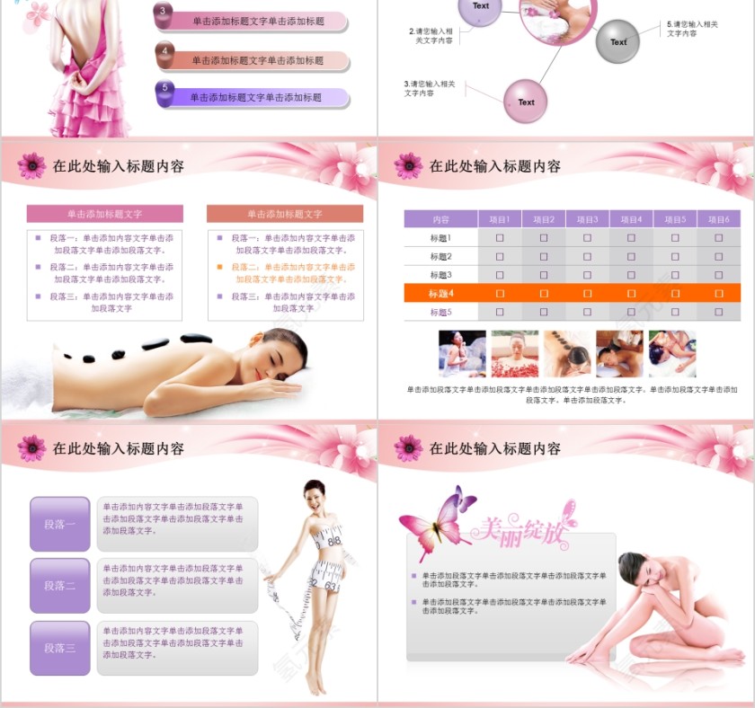 粉红色简约商务通用美容美体spa模板PPT第2张
