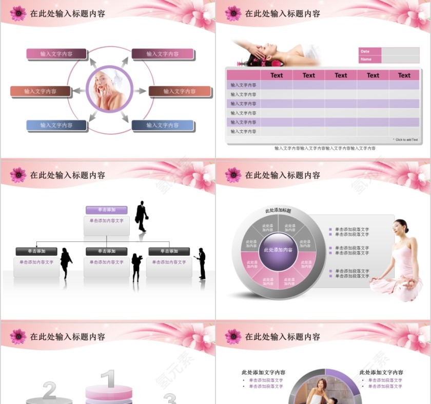 粉红色简约商务通用美容美体spa模板PPT第3张