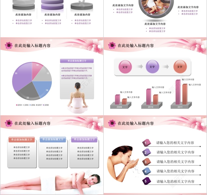 粉红色简约商务通用美容美体spa模板PPT第4张