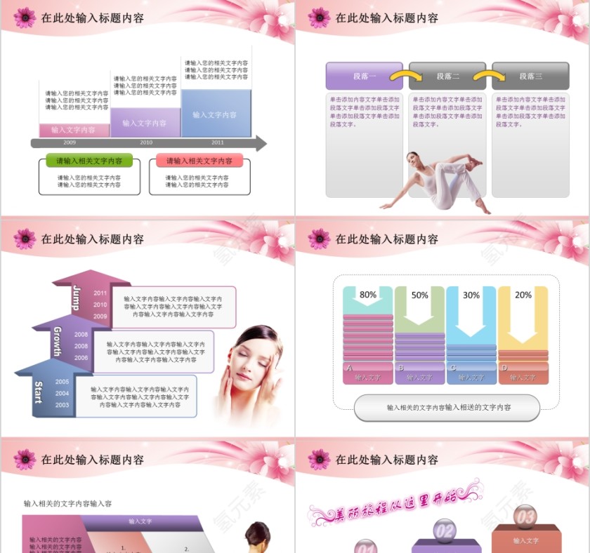 粉红色简约商务通用美容美体spa模板PPT第5张