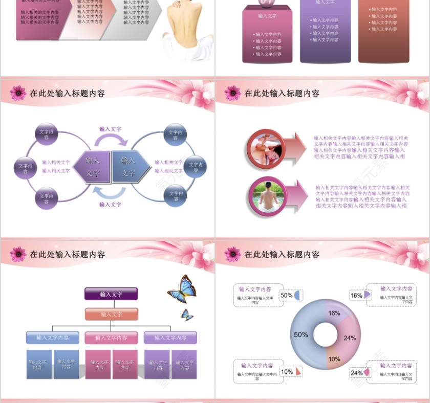 粉红色简约商务通用美容美体spa模板PPT第6张