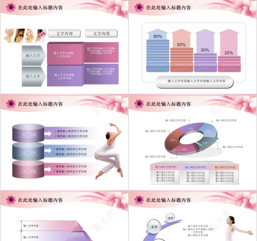 粉红色简约商务通用美容美体spa模板PPT第7张