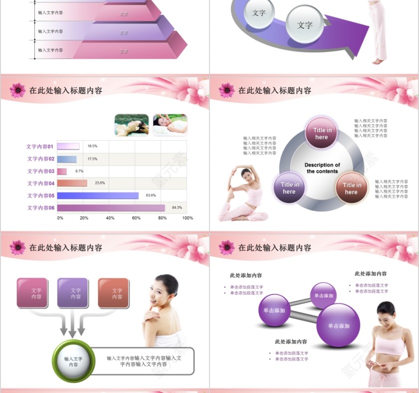 粉红色简约商务通用美容美体spa模板PPT第8张