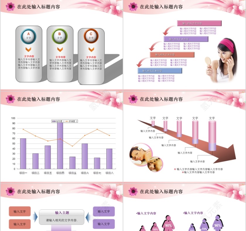 粉红色简约商务通用美容美体spa模板PPT第9张