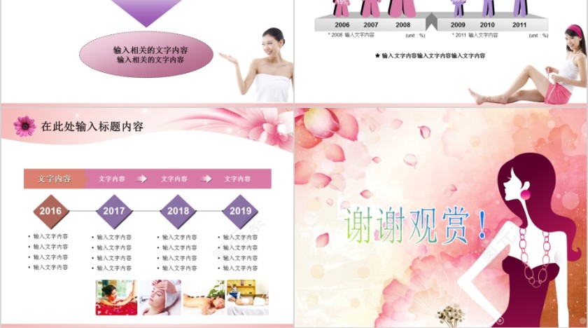 粉红色简约商务通用美容美体spa模板PPT第10张