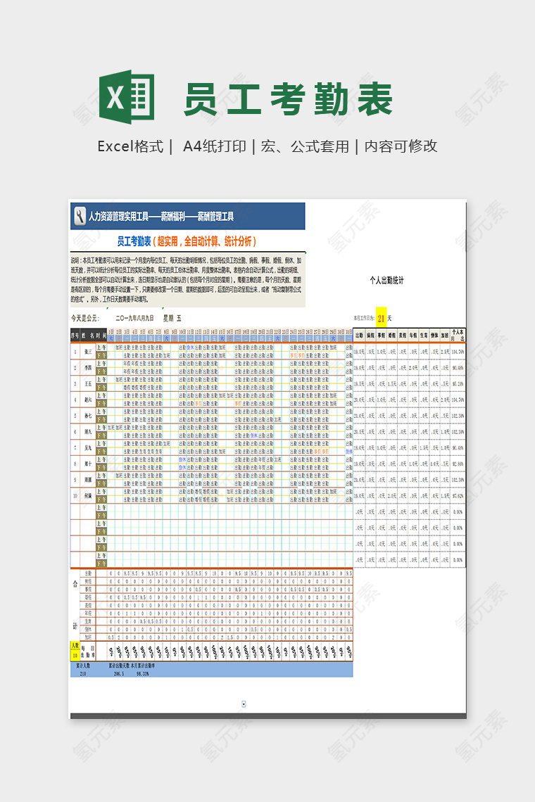 简单大方员工考勤表Excel