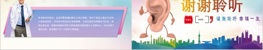 全国爱耳日讲座PPT模板第5张