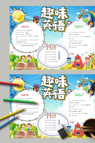 趣味英语如何提高孩子的学习能力手抄报