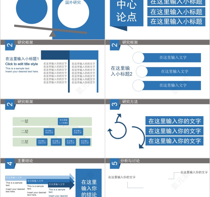 蓝色大气简约毕业论文答辩PPT模板第2张