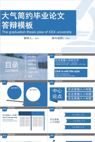 蓝色大气简约毕业论文答辩PPT模板