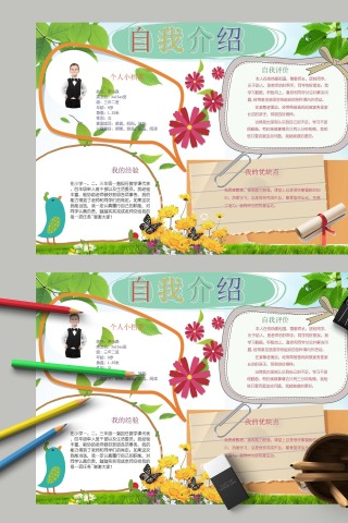 自我介绍之经验讲述手抄报